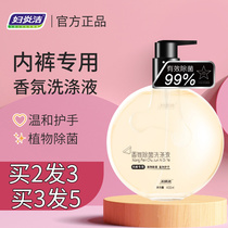 Fuyanjie Debacteria laundry detergent underwear special laundry detergent underwear ladies hand wash mold antibacterial sterilization cleaning fluid