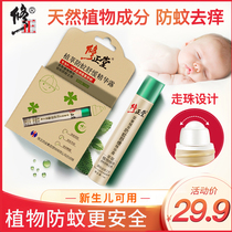 Correction of plant mosquito repellent baby mosquito bites and itching children anti mosquito artifact ball baby carrying Dew