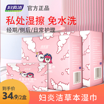Mistress cleaning and bacteriostatic disinfection wet towels for men and women private care for domestic men private care wet paper towels wet toilet paper
