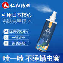 Rinds and de-mite spray with mites de mites to miticide bed-free household de-bacteria-sterilized natural anti-mite mattresses