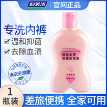 Fuyanjie washing underwear underwear laundry detergent Ladies Special pregnant women mold antibacterial disinfection mens shorts cleaning liquid