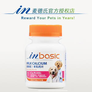 狗狗钙片 健骨补钙宠物钙片麦德氏幼犬钙片小中大型犬通用钙150片