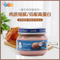 US imports Gerber Garbo 22 pieces of chicken mud baby baby baby baby 2 pieces of pure meat supplementation 71g