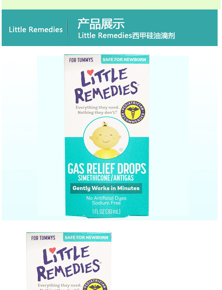 美国little remedies西甲硅油婴儿肠胀气新生儿肠绞痛崔玉涛