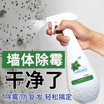 Mildew remover wall white to remove hair spots on the arm surface of the cleaning wall decontamination household bathroom kitchen indoor moisture