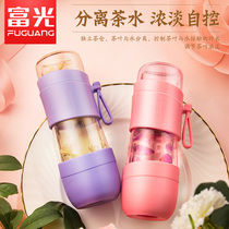 Fuguang tea separated tea cup glass portable cup female student creative trend Korean version of filter cup