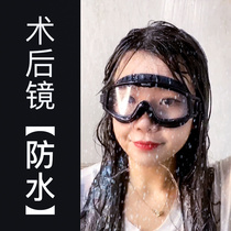 全飞秒术后护目镜洗澡洗头密封防水护目镜割双眼皮近视手术镜男
