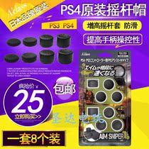  Japan original PS4 PS3 rocker cap xbox360 handle rocker non-slip sleeve increased 8 pieces