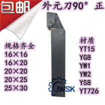 Welding turning tool Tungsten steel general turning alloy turning tool Outer round turning tool 90 degree YT15 YW1 YG8 162025