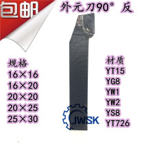 Welding turning tool Tungsten steel general turning alloy turning tool Outer round turning tool 90 degree anti YT15 YW1 YG8 2020