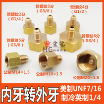 Copper internal and external teeth metric Imperial American conversion joint 7 16UNF imperial 1 4 fluorine tube cylinder cylinder reducer transfer