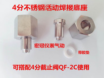 Stainless steel G1 2 welded valve seat 4 points oxygen shut-off valve QF-2C base bus valve movable joint