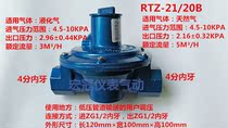 Chant Changqing Chuanger special low pressure gas regulator RTZ-21 20B Household natural gas pressure reducing regulator valve