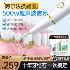 超声波洗牙器洁牙仪牙结石去除神器洗牙齿污垢冲牙电动除牙垢牙石 超声波洗牙器洁牙仪牙结石去除神器洗牙齿污垢冲牙电动除牙垢牙石