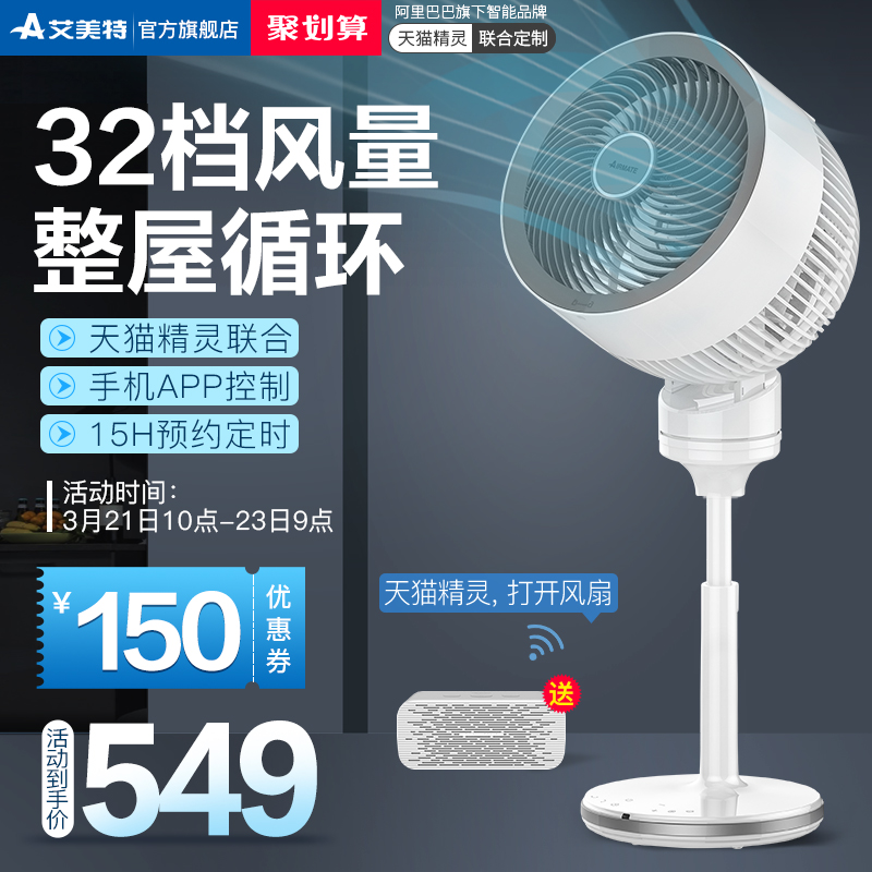 Airmate 艾美特 CA20-AD1 新品智能家用空气循环扇