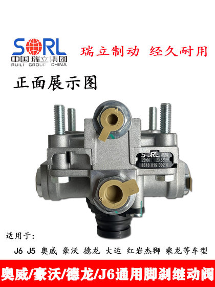 Ruili 오리지널 릴레이 밸브 JIEFANG J6 브레이크 펌프 Orwideron Howo Dayun Sany 브레이크 릴레이 밸브 범용 Ruili 오리지널 릴레이 밸브 JIEFANG J6 브레이크 펌프 Orwideron Howo Dayun Sany 브레이크 릴레이 밸브 범용