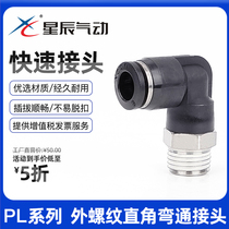 Stars pneumatic elbow PL4 6 8 10 12-M5 01 02 03 external plastic bending tracheal joints