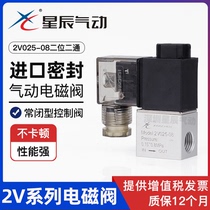 Star pneumatic miniature solenoid valve 2V025-08 two-position two-way 220V coil 12v solenoid control valve DC24V