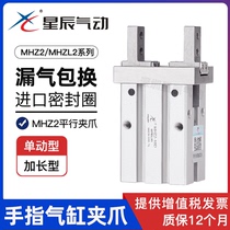 Star pneumatic finger cylinder MHZ2-16D 10D 20D 25D 32s opening and closing stroke extended HFZ16