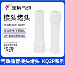 Star-chen pneumatic tracheojoint choke plug quick and quick plug direct plug KQ2P-04 KQ2P-04 KQ2P-06 KQ2P-8 KQ2P-8