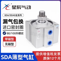 Star Chen Slim cylinder SDA80 100-15 20 20 30 30 40 50 75-B-S small pneumatic large thrust
