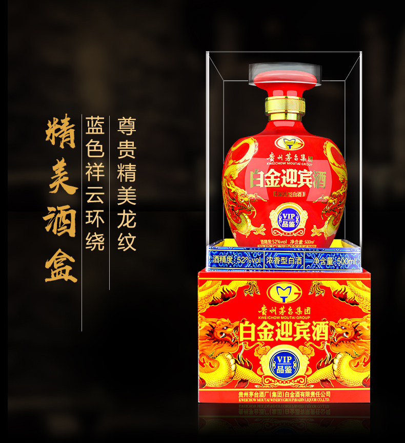 贵州茅台集团白金酒迎宾酒整箱6瓶