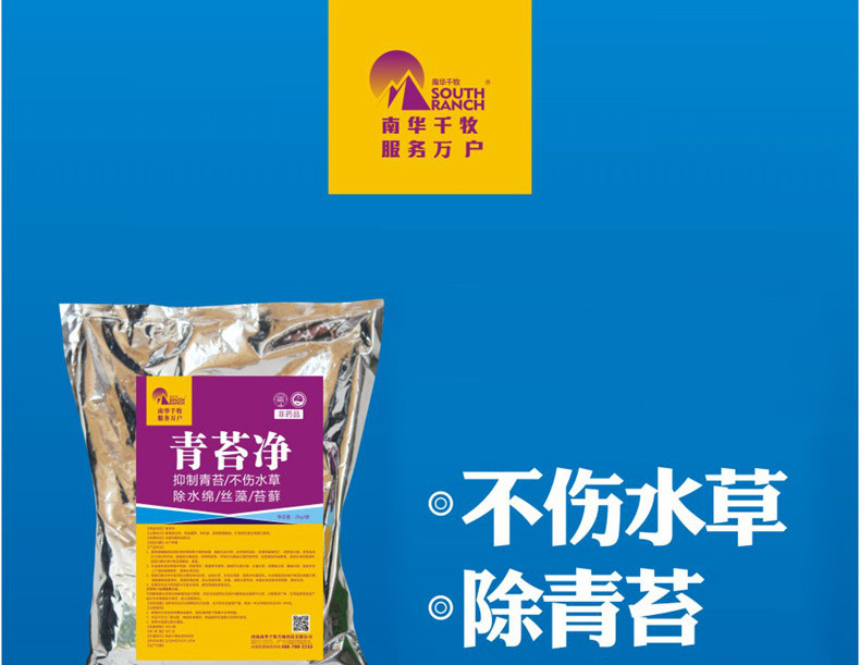 南华千牧青苔净除苔藓腐植酸钠控制青苔水产养殖 鱼塘鱼池除青苔_讯惠