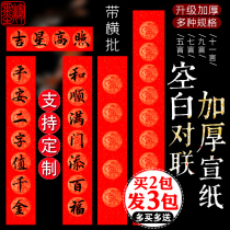 Wannian red couplet paper blank handwritten thickened rice paper spring couplet red paper red gold Red seven words nine words nine words 11 words Spring Festival Calligraphy Special hot stamping Dragon Phoenix tile Dang advertising custom logo