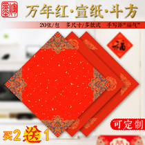 Wannan red Fu word Dou Fang red paper thickened couplet paper bronzing spring couplet paper dragon and phoenix Chengfu character door sticker red paper white blank handwritten gold couplet rice paper half-cooked New year spring couplet paper wholesale