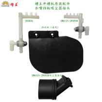 Slot king slotting machine CW6121 original switch ZR3836 nozzle faucet CW6122 baffle vacuum cleaner connector