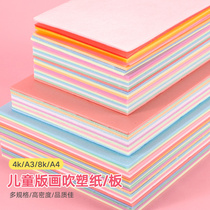 Blown Paper Nursery School Children Diy Handmade Material Packaging Accessories Cut Paper Fine Art Thickened Colored Paper Suit