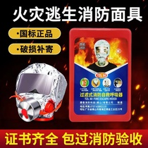 Fire escape mask fire prevention gas mask fire anti-tobacco tobacco full cover Hotel Reservation
