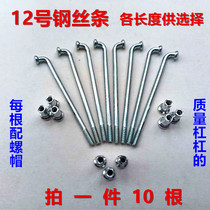 Lithium electric car steel strip money 12 12g spoke electric car bicycle tricycle strip steel wire strip accessories