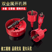 M42 bimetallic woodworking hole opener wood plastic reamer drill bit gypsum board reaming installation downlight audio