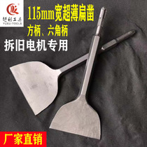 Electric pick electric hammer lengthened and widened ultra-thin flat chisel round handle square handle hexagonal handle steel chisel tile cement ash removal motor