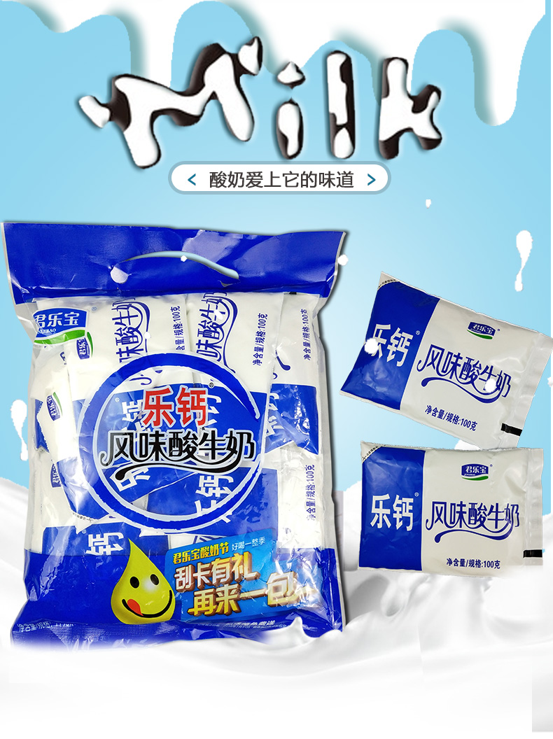新货君乐宝酸奶袋装乐钙风味酸牛奶100gx20袋炒酸奶加冰袋包邮