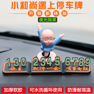 temporary parking sign moving car phone number plate car creative cute 3d stereo moving license plate car accessories decoration
