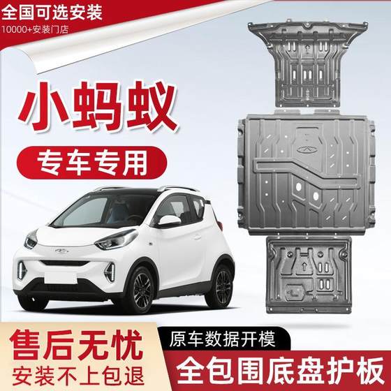 2024 Chery Little Ant 섀시 하위 보호 보드 원래 수정 된 액세서리 EQ1 특수 배터리 모터 보호 보드 2024 Chery Little Ant 섀시 하위 보호 보드 원래 수정 된 액세서리 EQ1 특수 배터리 모터 보호 보드
