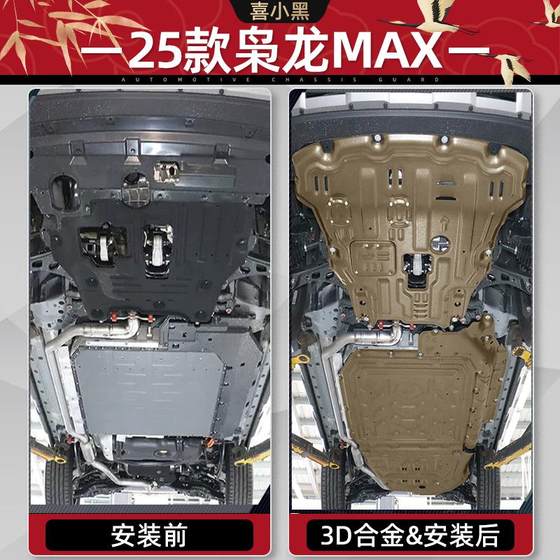 2025 Haval JF-11 Max 엔진은 새로운 JF-11 최대 2 세대 배터리 섀시 보호 플레이트로 수정 된 보호 플레이트 아래의 최대 엔진 2025 Haval JF-11 Max 엔진은 새로운 JF-11 최대 2 세대 배터리 섀시 보호 플레이트로 수정 된 보호 플레이트 아래의 최대 엔진