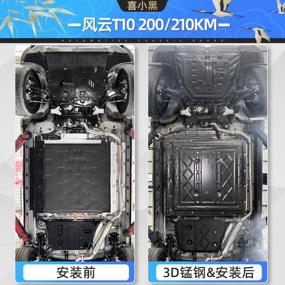 2024 Fengyun T10 엔진 하부 가드 플레이트 배터리 모터 Chery Fengyun T10 섀시 가드 플레이트 갑옷베이스 플레이트 2024 Fengyun T10 엔진 하부 가드 플레이트 배터리 모터 Chery Fengyun T10 섀시 가드 플레이트 갑옷베이스 플레이트