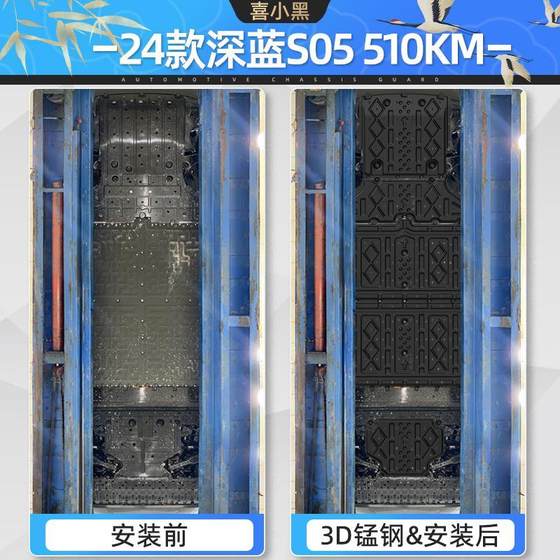 2024 Dark Blue S05 배터리 섀시 하단 가드 플레이트 원래 수정 된 Changan Dark Blue S05 모터 보호 플레이트에 적용 가능 2024 Dark Blue S05 배터리 섀시 하단 가드 플레이트 원래 수정 된 Changan Dark Blue S05 모터 보호 플레이트에 적용 가능