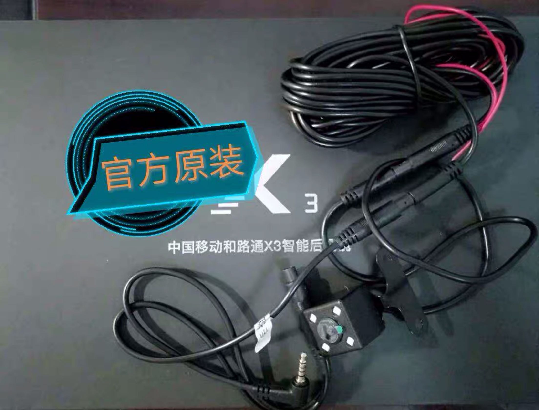 China Mobile and Road Pass X3 rear camera and road pass car recorder CMR631 rear pull down car surveillance lens