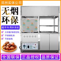 Smoke-free fried machine Commercial vertical automatic fume-free fried chestnut machine Fried peanut melon seed chestnut machine with purification