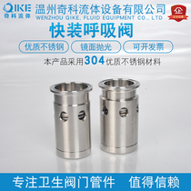 304 stainless steel sanitary quick-loading spring breather valve beer tank vacuum exhaust valve negative pressure valve pressure reducing valve