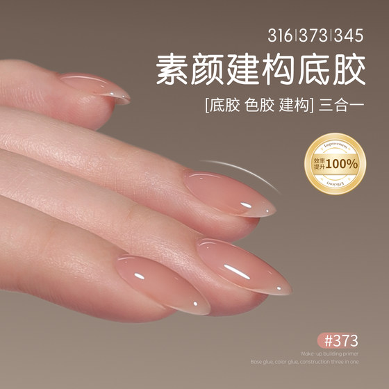 Gaoy Goya 3-in-one base glue 316 누드 컬러 373 동일한 컬러 베어 얼굴 구조 매니큐어 접착제 매니큐어 레벨링 라이트 요법 접착제 Gaoy Goya 3-in-one base glue 316 누드 컬러 373 동일한 컬러 베어 얼굴 구조 매니큐어 접착제 매니큐어 레벨링 라이트 요법 접착제