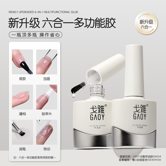 Gaoy Goya 6-in-one-one base 접착제 세트 다기능 구조 강화 패치 네일 아트 스토어 특별 매니큐어 접착제 Gaoy Goya 6-in-one-one base 접착제 세트 다기능 구조 강화 패치 네일 아트 스토어 특별 매니큐어 접착제