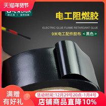 Old A PVC Electrical Tape Flame Retardant Adhesive High Voltage Insulating Tape Electrical Cable Adhesive Black 9m High Temperature Resistant