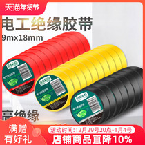 Old A Electrician Tape Flame Retardant Adhesive Insulating Tape Electrician Tape Red Yellow Black Waterproof Tape High Temperature Resistant