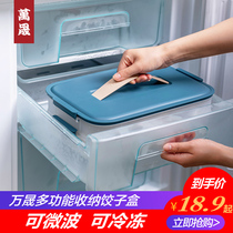 Dumpling box frozen dumpling household storage box dumpling wonton frozen boxed dumpling multi-layer tray refrigerator fresh-keeping box