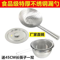 Thickened Fried Hot Pot Big Leak Spoon Stainless Steel Chefs Oil Drum Drain Kitchen Hotel Big filter drain net